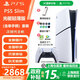 PlayStation【國行】索尼PS5光驅(qū)版數(shù)字版游戲機(jī) PlayStation slim 輕薄版次時(shí)代黑神話 悟空 【國行】PS5slim 光驅(qū)版+備份港服 全新國行