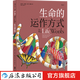 生命的運(yùn)作方式 初中高中中學(xué)生生物課外讀物基因DNA進(jìn)化大眾科普繪本書籍  后浪