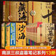 【正版速發(fā)】盜墓筆記全套9冊13冊典藏紀念版 雨村筆記1+2+3南派三叔經(jīng)典代表作 南北各派盜墓術語秘技大揭密 偵探推理小說暢銷書籍 盜墓筆記全套13冊