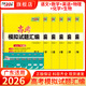 【廣東專版】天利38套廣東高考模擬試題匯編 高考題型選擇題 高中復(fù)習(xí)資料教輔教材天利三十八套官方旗艦店廣東高考套卷 【6本套】2026 廣東高考  語數(shù)英物化生