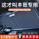 紳創(chuàng)汽車遮陽擋板防曬隔熱遮光簾檔罩車內(nèi)前擋玻璃遮陽傘小車停車神器 豐田SUV卡羅拉凱美瑞雷凌榮放rav4亞洲龍漢蘭達(dá)