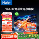 海爾【小紅花電視-綻放版】75H5C 75英寸144Hz高刷全面屏3+64G超薄游戲4K平板電視換新一級國家補貼20%