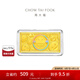 周大福藏金家及時(shí)行樂笑臉足金黃金金條金片(工費(fèi):0計(jì)價(jià))EOF805 足金 約10.03g