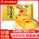 思念經(jīng)典葡式蛋撻冷熱雙吃全熟蛋撻點(diǎn)心甜品免解凍空氣炸鍋半成品 經(jīng)典葡式蛋撻270g*1袋（共6個(gè)）