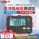 優(yōu)利德（UNI-T）直流低電阻測(cè)試儀 高精度微歐計(jì)毫歐表歐姆計(jì)微電阻儀四線測(cè)量 UT620C+ 0.001mΩ~300.0kΩ
