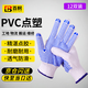 百舸 PVC點膠手套 勞保手套 12雙 漂白棉紗手工地搬貨 均碼 加厚 CW798795
