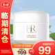 赫蓮娜HR活顏修護舒潤日霜5ml（白繃帶）【臨期清倉】