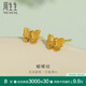 周生生永系列蝴蝶結(jié)黃金耳釘 足金在逃公主耳環(huán)耳飾 68739E 定價(jià)