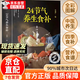 【官方正版】望聞問(wèn)切 二十四節氣養生食補 百病食療看這一本就夠了 中醫特效處方大全 經(jīng)典中藥自學(xué)教程經(jīng)典啟蒙方劑基礎理論經(jīng)典著(zhù)作入門(mén)診斷學(xué)自學(xué)教程特效中醫養生健康 【單本】二十四節氣養生食補