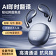 QY【新款頂配丨Ai同聲傳譯】藍牙耳機無(wú)線(xiàn)降噪運動(dòng)掛耳Ai智能助手會(huì )議辦公視頻翻譯多語(yǔ)種超長(cháng)續航 黑色【全景立體音+Ai同聲翻譯】