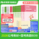 粉筆公考2026國(guó)省考公務(wù)員考試教材行測(cè)思維申論的規(guī)矩歷年真題試卷粉筆980用書(shū)考公教材2026公務(wù)員考試2025省考套裝 國(guó)考：公考教材（通用）+真題