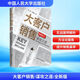 【正版包郵】大客戶銷售 謀攻之道 全新版 徐暉 齊洋鈺 著 中國人民大學(xué)出版社 新華書店旗艦店圖書書籍