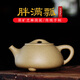 鮑鼎泰 閉眼入 滿瓢紫砂壺  經(jīng)典景洲石瓢 本山原礦芝麻段泥 手工精制 石瓢