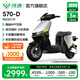 綠源【徐州專(zhuān)享】電動(dòng)自行車(chē)S70-D 超長(zhǎng)續(xù)航電動(dòng)車(chē)可上牌 成人通勤上班家用代步車(chē) S70電自版 到門(mén)店選顏色-理論續(xù)航80KM