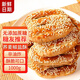 食京歡蕎麥椒鹽酥無(wú)添加蔗糖牛舌餅粗糧餅干早餐糖尿病人孕婦食品2斤