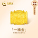 中國黃金（CHINA GOLD）小金桶黃金轉(zhuǎn)運珠男款99足金一桶金DIY配件七夕情人節(jié)禮物送男友 足金小金桶轉(zhuǎn)運珠約0.35g【單轉(zhuǎn)運珠】【紀念品】