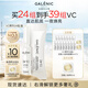 科蘭黎（GALENIC）趙麗穎同款 VC精華24組 提亮去黃改善暗沉膚色 護膚品生日禮物