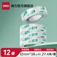 得力（deli）易撕高透明膠帶小卷膠條小號膠布學(xué)生用寬膠紙強力膠帶座封口文具錯題手撕不留膠粘字批發(fā) 【寬12mm*長(cháng)27.3m】12卷-高透易撕
