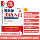 【可選】賴世雄美語從頭學全套 共7冊 賴世雄美語音標+入門+初級+中級美語+高級美語 零基礎自學美語教材發(fā)音 上海文化出版社 美語入門