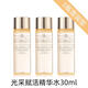 肌膚之鑰（CPB）光采賦活精華水保濕露滋潤型30ml小樣 爽膚緊致柔膚水 【3瓶】濕潤型30ml