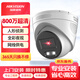 HIKVISION?？低暠O(jiān)控?cái)z像頭室外800萬高清雙光全彩夜視可拾音poe供電插卡存儲(chǔ)移動(dòng)偵測3386FWDV3-LS 2.8MM