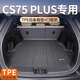 閃羽25款長安四代CS75PLUS后備箱墊專用tpe全包圍汽車尾箱三代適用于 后備箱底墊+門檻墊 四代CS75PLUS(上層帶音響)