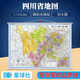 四川地圖 2025年四川省行政區劃交通地理圖 約1.1米*0.8米