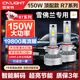 雪萊特（Cnlight）150W雪佛蘭專(zhuān)用LED大燈邁銳寶XL科沃魯茲探界者賽歐創(chuàng  )酷遠近光泡