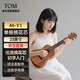 TOM單板尤克里里初學(xué)者單板桃花心木學(xué)生男女兒童23英寸桃花心木M-Y1