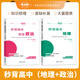 2026新版高考秒背政史地快速提分復習高中文綜知識點人教版教材書籍歷史 地理 思想政治老師推薦高中必備學習輔助資料 【2026新高考】秒背地理+政治