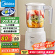 美的（Midea）【國家補貼】榨汁料理機榨汁杯 多功能易清洗 家用小型攪拌機 打米糊果汁機嬰兒輔食機MJ-WBL2507B
