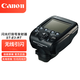 佳能（Canon）ST-E3-RT(Ver.3)無(wú)線(xiàn)引閃器適用佳能 佳能430EX III-RT 引閃器