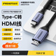 品勝Type-C轉(zhuǎn)HDMI線雷電4/5轉(zhuǎn)換器USB-C轉(zhuǎn)接頭擴(kuò)展4K60/2K144Hz投屏適用蘋果16筆記本電腦iPad手機(jī)1m