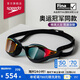 速比濤（Speedo）【潘展樂同款】鯊魚皮系列純視競速防霧鍍膜泳鏡游泳裝備 賽博紅