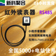Th077紅外抄讀表采集器紅外轉(zhuǎn)485智能電表讀表DLT645698新科聚合