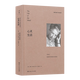 黑暗時(shí)代的人們 心靈生活 漢娜·阿倫特作品 【單本】心靈生活
