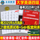 贈(zèng)6月電子真題】大學(xué)英語四級(jí)真題六級(jí)考試備考2025年12月教材歷年試卷詞匯書學(xué)習(xí)資料套卷子模擬46練習(xí)題刷題閱讀專項(xiàng)訓(xùn)練四六級(jí)4 【四級(jí)】18套真題+3套預(yù)測(cè) (含配套視頻講解)