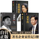 【全3冊】劉強東：人到絕境是重生+雷軍傳+董明珠傳 著(zhù)名企業(yè)家傳記獨立女性?shī)^斗范本京東小米格力雷布斯商業(yè)財經(jīng)人物傳記