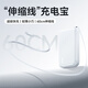 remax睿量【3C認證|可上飛機】伸縮線(xiàn)充電寶22.5W快充小巧便攜10000mAh大容量移動(dòng)電源適用蘋(píng)果華為小米