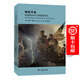 姊妹革命：法國的閃電與美國的陽光(啟蒙編譯叢書)