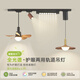 凡真餐廳吊燈中古風(fēng)可升降可移動(dòng)軌道風(fēng)扇燈全光譜護眼餐廳吧臺吊線(xiàn)燈 [全譜]桃木色升降F款1000三色