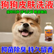 狗狗沐浴露藥液寵物皮膚專(zhuān)用貓狗皮膚紅腫掉毛真菌感染狗蘚瘙癢 1盒裝 快速有效