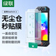綠聯(lián)適用Switch 2代鋼化膜無(wú)塵倉(cāng)2025款ns2適用任天堂Nintendo游戲機(jī)全屏高清抗指紋保護(hù)配件屏幕貼膜
