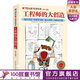 【現(xiàn)貨】STEAM科學(xué)繪本·工程師的大創(chuàng)造（全3冊(cè)）（科學(xué)家一樣思考問題，像工程師一樣解決問題）