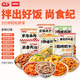 尚食紀(jì)谷言 拌飯料7日美味套餐1425g 預(yù)制菜 方便速食 一人食 加熱即食