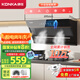 康佳（KONKA）【國家補(bǔ)貼】油煙機(jī)  25m3側(cè)吸油煙機(jī)大吸力 家用廚房吸煙機(jī) 智能操控 一鍵清洗KC01C 【經(jīng)典二代KC01C】21風(fēng)量爆炒