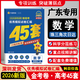 【科目自選】2026版金考卷45套匯編廣東專(zhuān)用天星教育特快專(zhuān)遞新高考含高考真題答案詳解模擬沖刺押題試卷 金考卷45套 數學(xué)（新高考Ⅰ卷）廣東專(zhuān)用