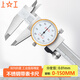 上工 不銹鋼帶表卡尺0-150mm 分度值0.01mm 游標卡尺 高精度表盤式卡尺