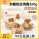 西貝莜面村【99元5件】牛肉餡餅玉米羹包子奶酪餅窩頭燒麥饅頭餛飩雜糧面點(diǎn) 雜糧紙皮燒麥360g（6個(gè)）