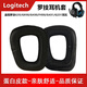 簡(jiǎn)津適用Logitech羅技G35/G930/G430/F450/G431/G231耳機套頭戴式海綿墊耳棉更換配件耳機罩皮套網(wǎng)布 【黑色-蛋白皮】黑底耳機套一對